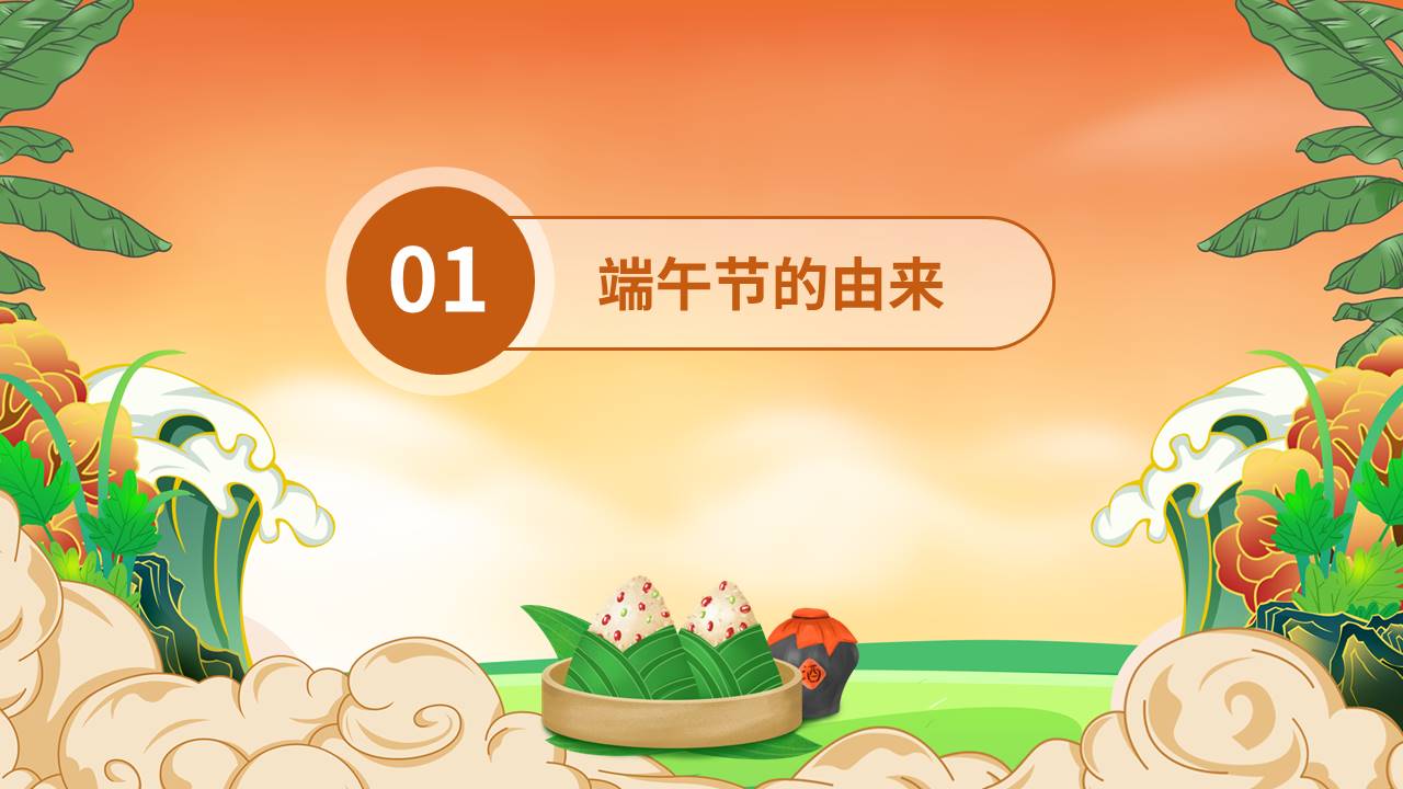 节日班会 (29).pptx